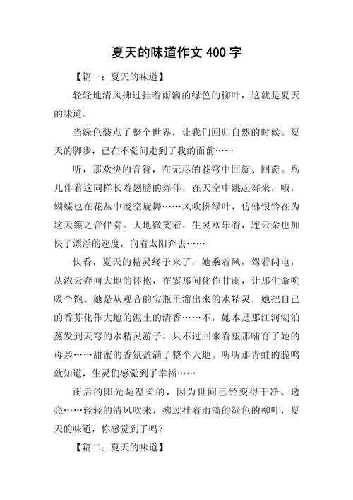 夏天的味道作文开头初中