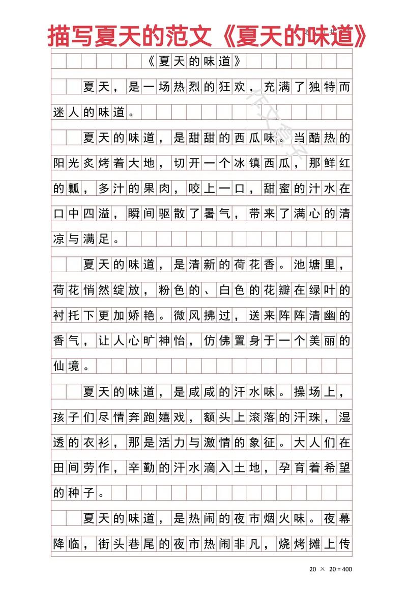 夏天的味道作文开头初中
