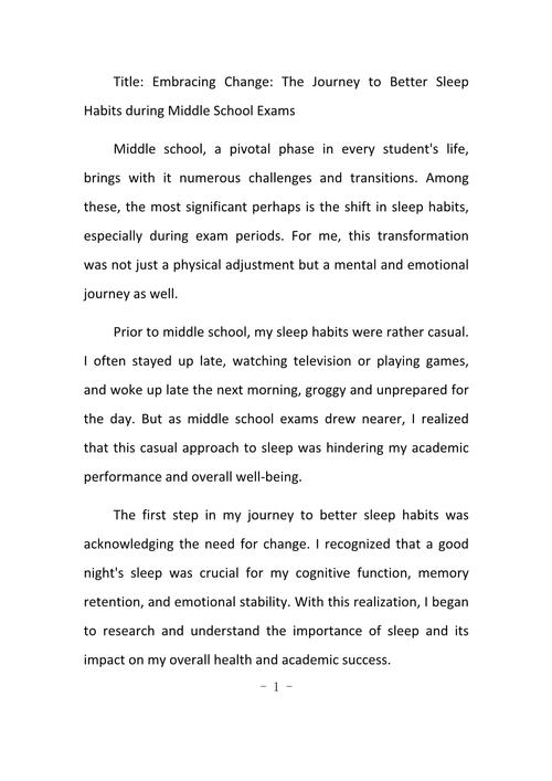 爱睡觉初中作文800字