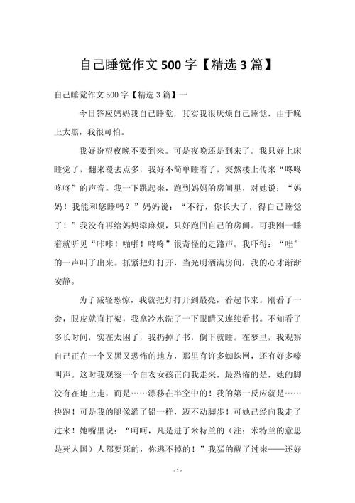 爱睡觉初中作文800字