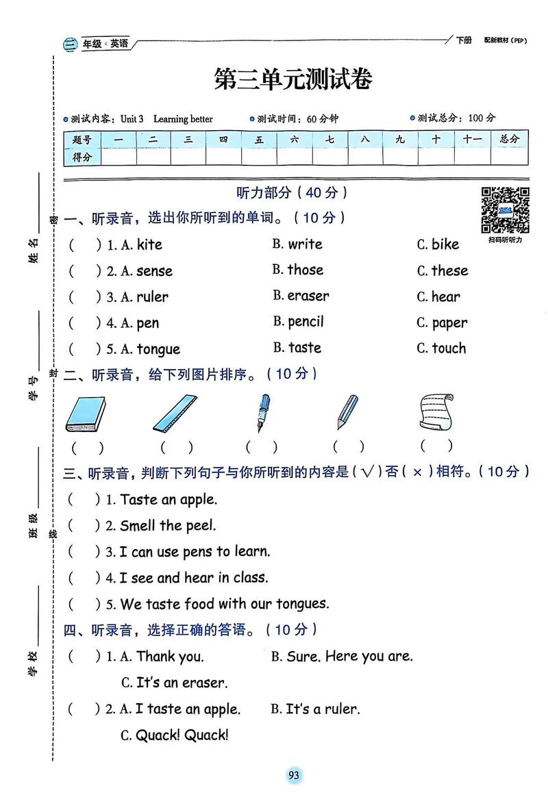 小学三年级英语第三单元