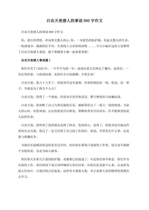 身边感人的故事作文初中