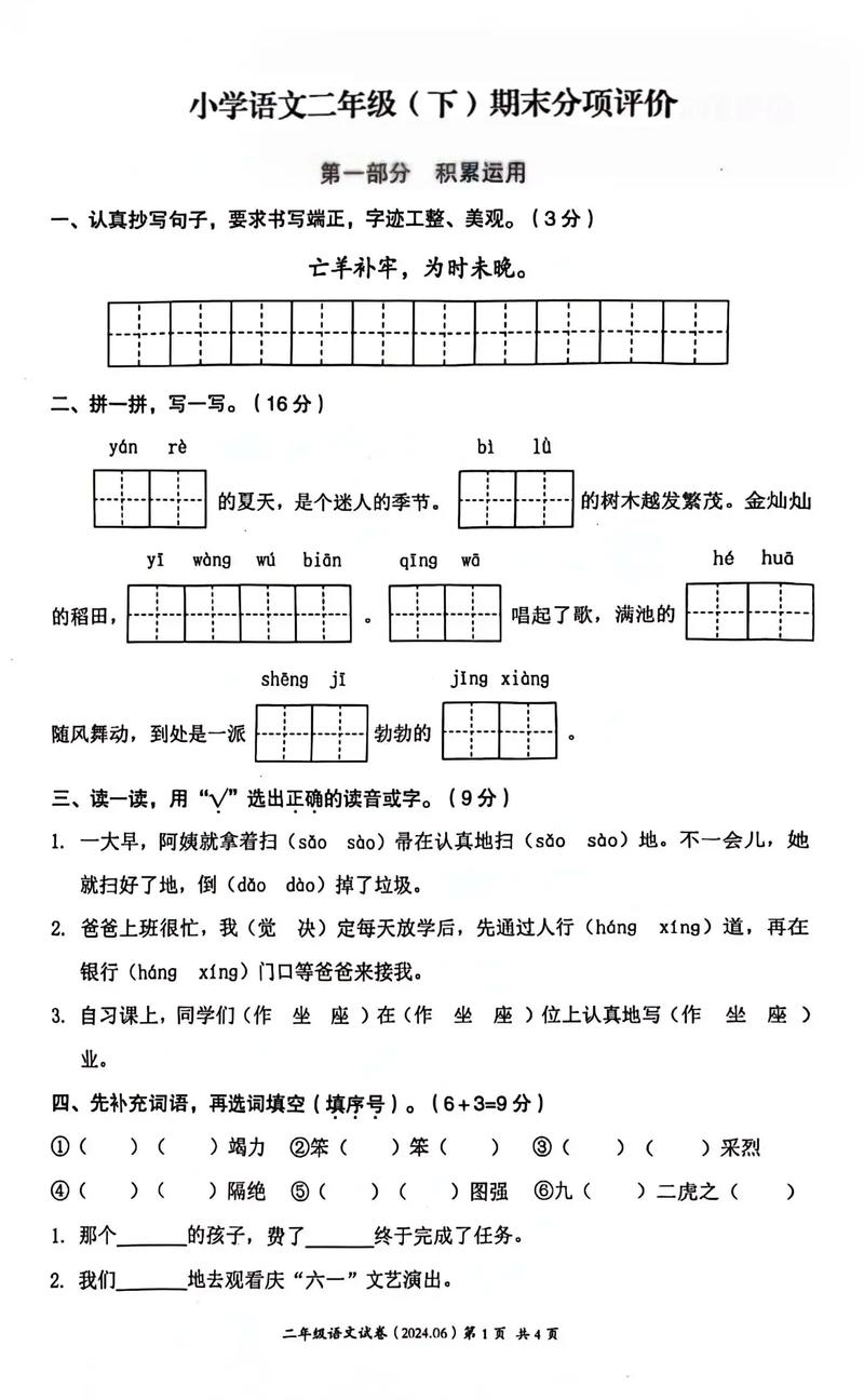 小学二年级语文下册试卷