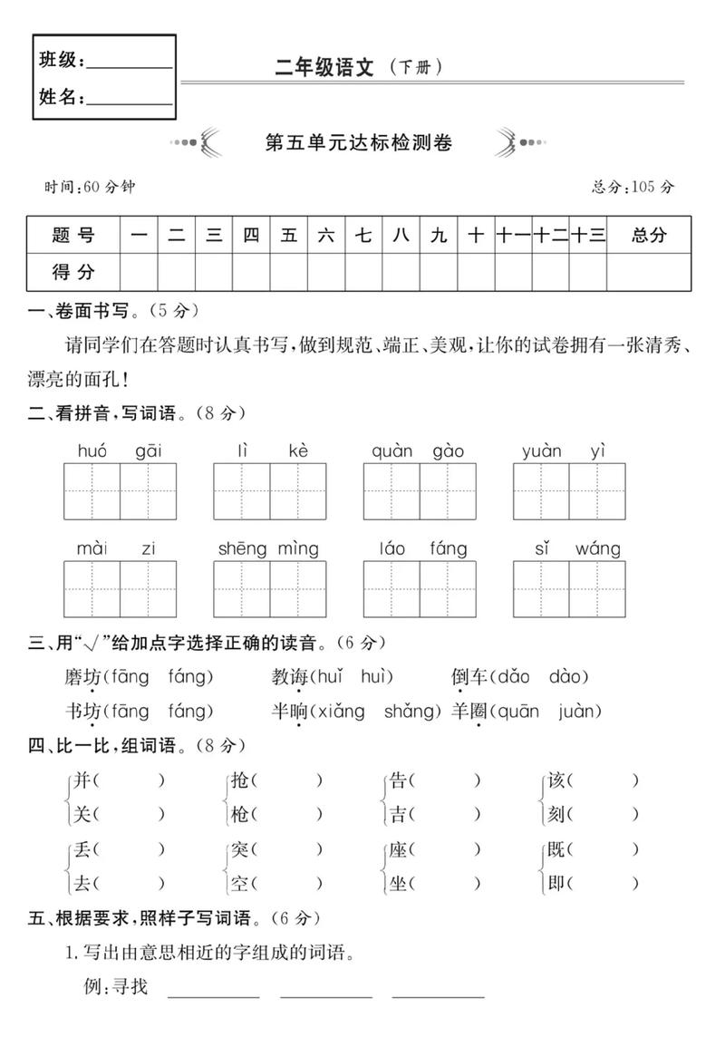 小学二年级语文下册试卷