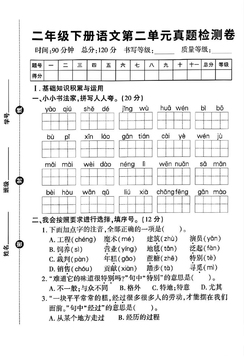 小学二年级下册语文试卷