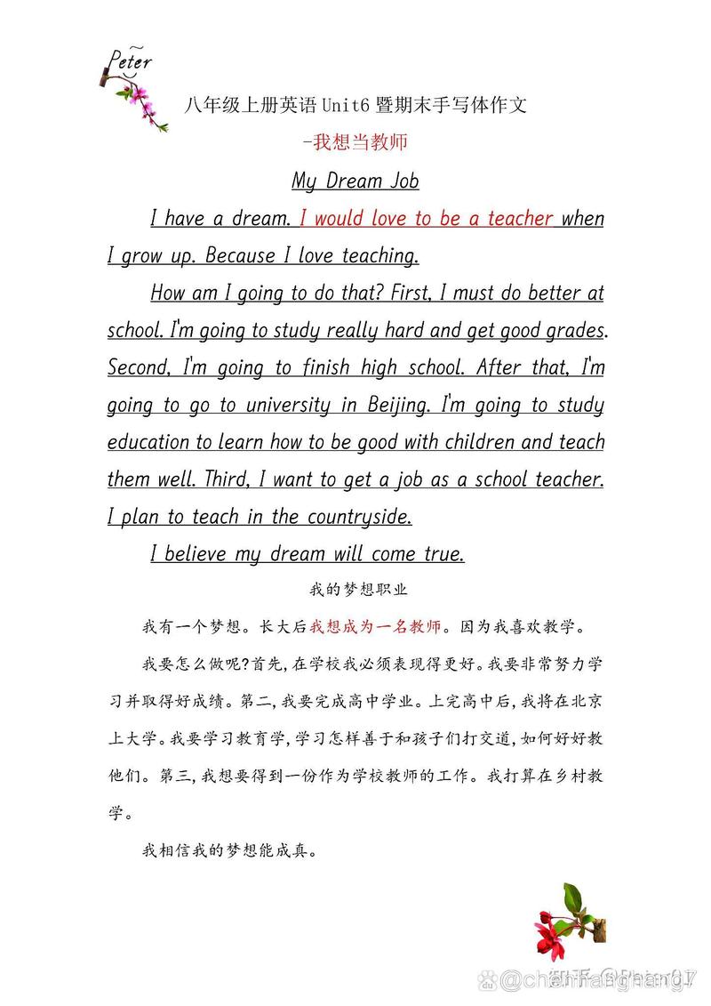 做你自己的英语作文初中