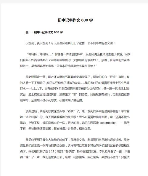 初中时代的作文450字