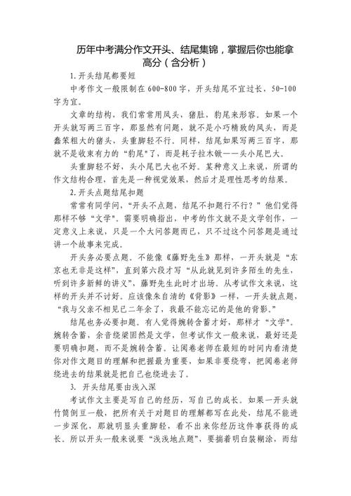 初中作文300字好开头