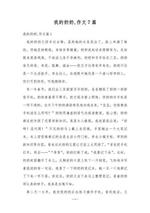 初中我的奶奶作文700