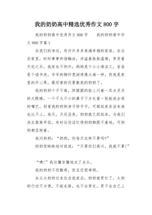 初中我的奶奶作文700