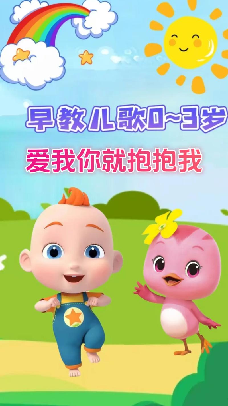 早教儿歌教学视频下载