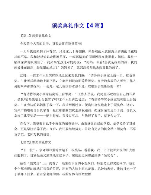 表彰大会初中作文500