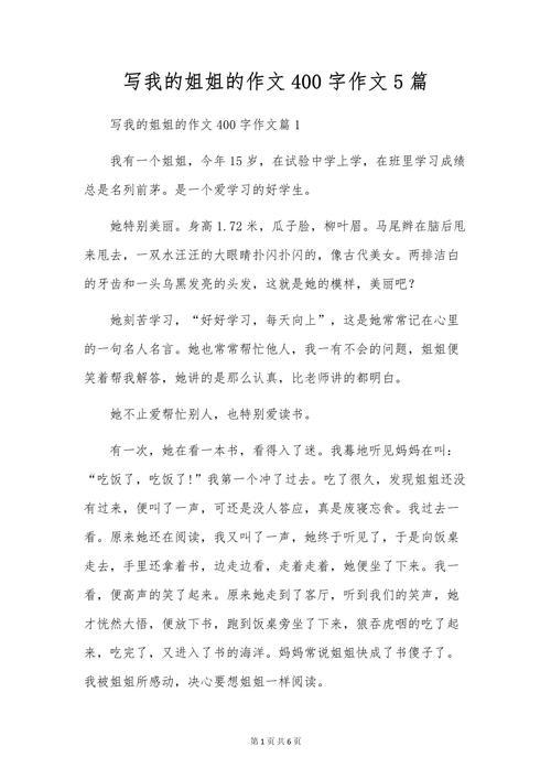 关于照顾姐姐的作文初中