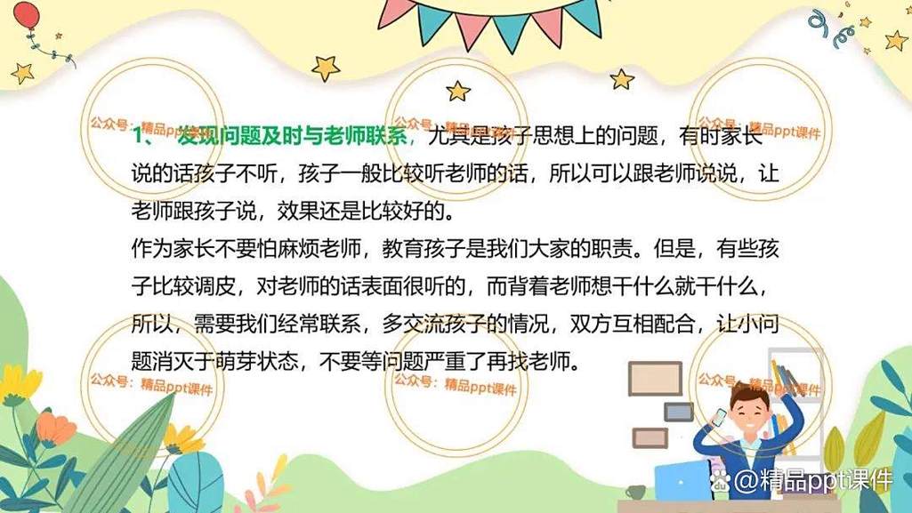 小学班主任家长会ppt