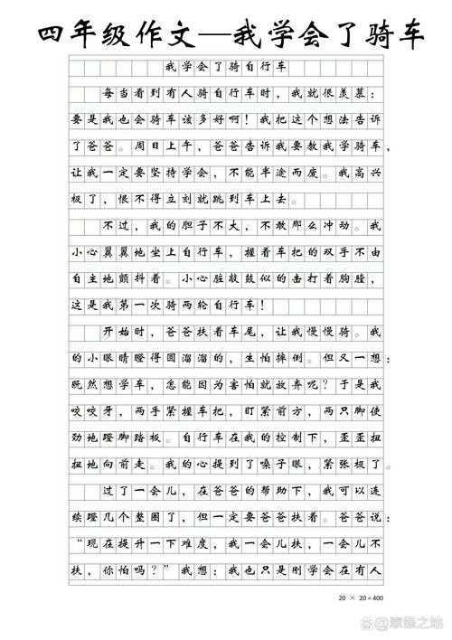 小学四年级上册语文作文