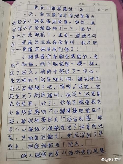 小学四年级上册语文作文