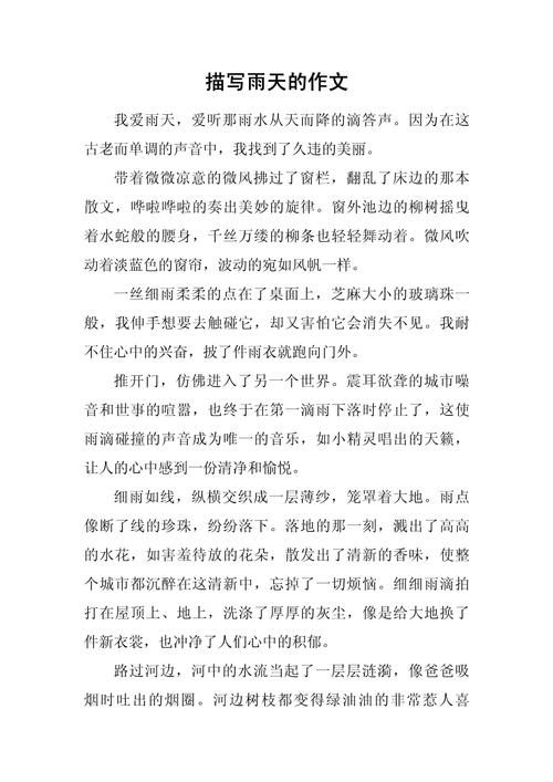 雨优秀作文400字初中