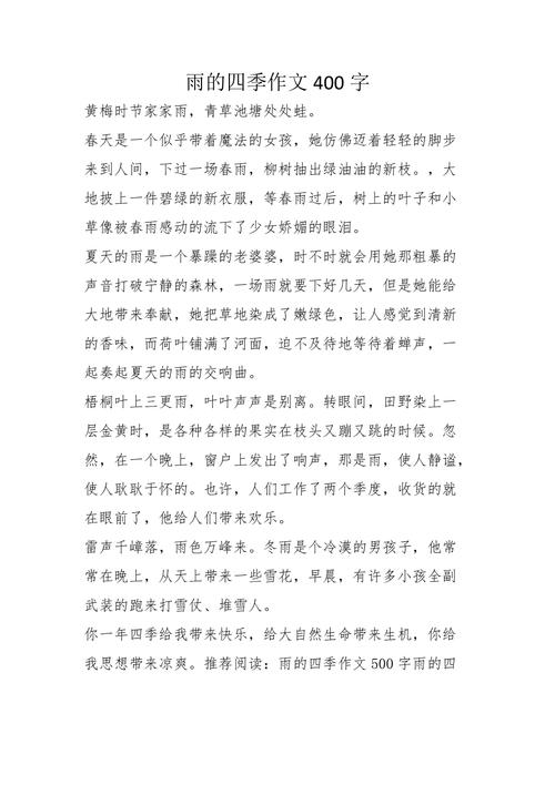 雨优秀作文400字初中