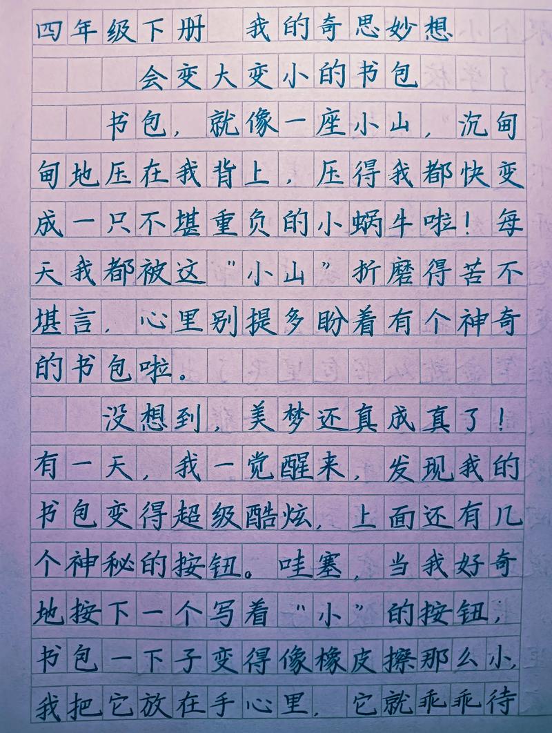 小学四年级下册语文作文