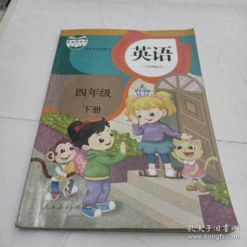 小学四年级英语下册课本