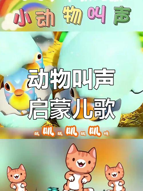 童谣儿歌早教动物叫声