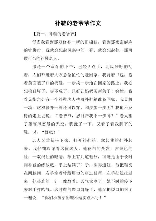 爷爷的趣事初中800字