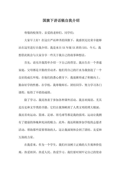 国旗下讲话600字初中