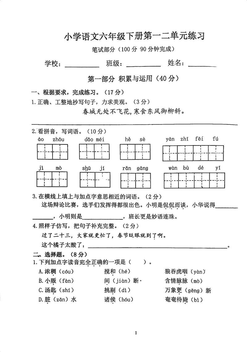 小学六年级语文毕业试卷