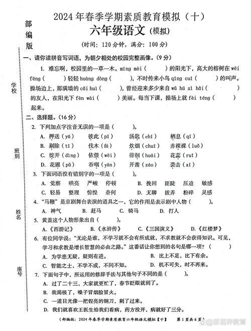 小学六年级语文毕业试卷
