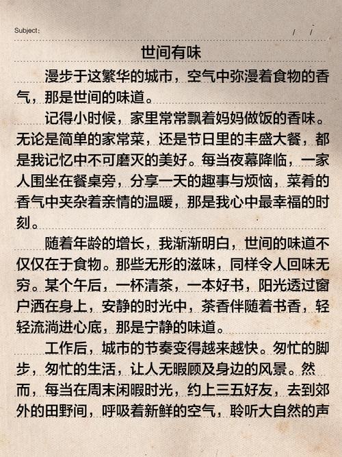 咸淡皆有味作文初中作文