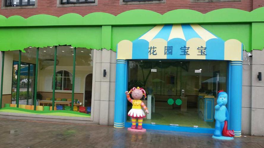 宁波花园宝宝早教乐园