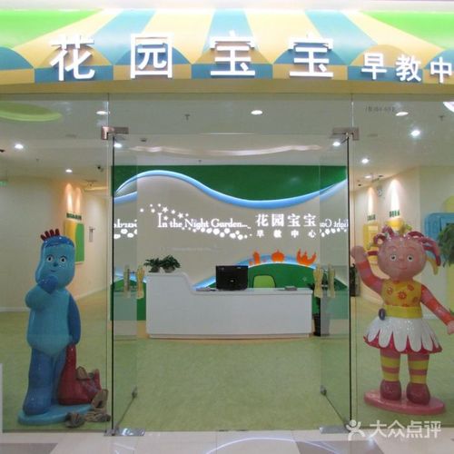 宁波花园宝宝早教乐园