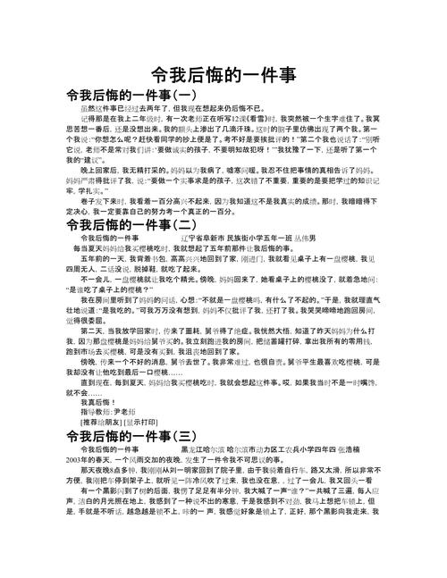 后悔的事初中作文700