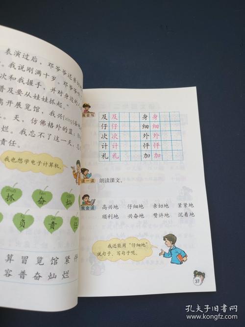 小学二年级语文上册课本
