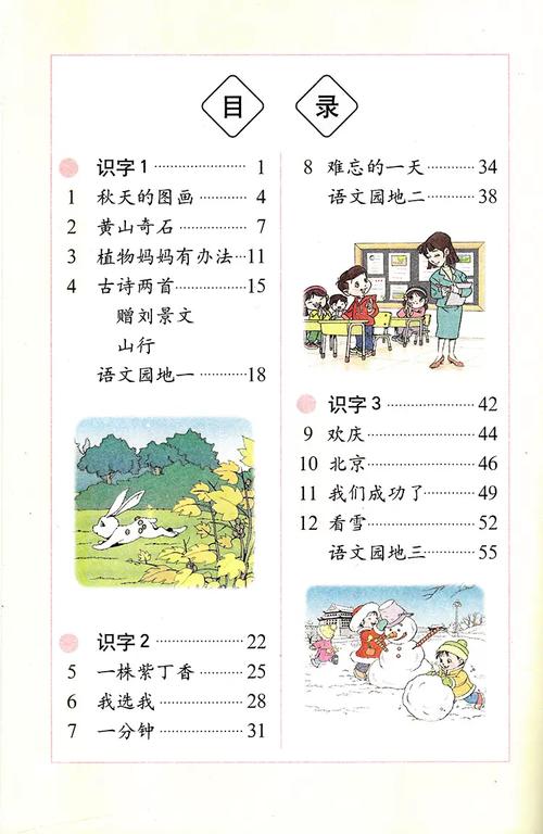 小学二年级语文上册课本