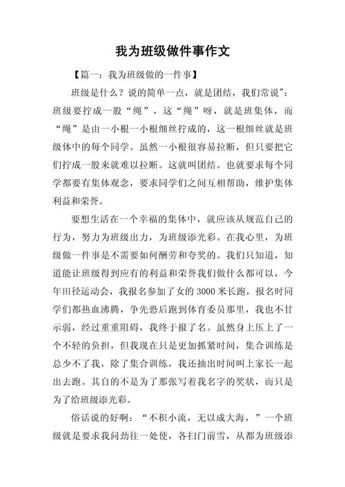 班里那些事400字初中