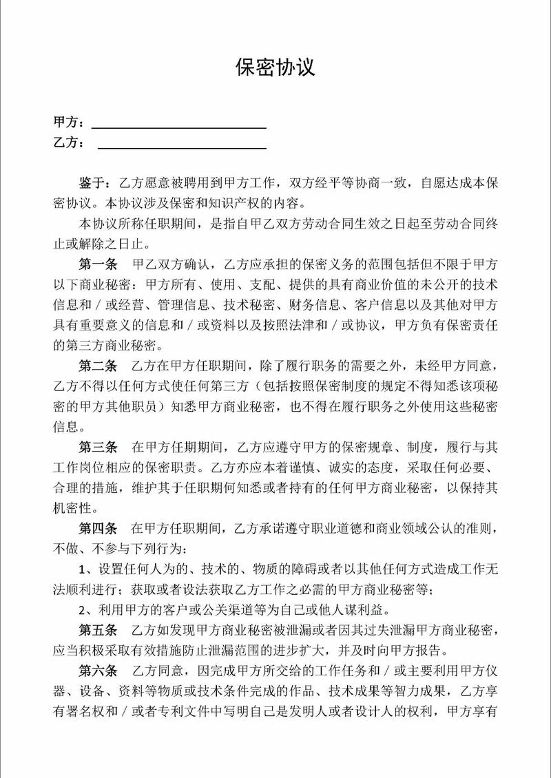 早教中心教案保密协议