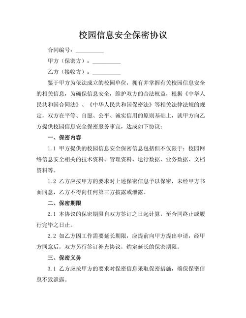 早教中心教案保密协议