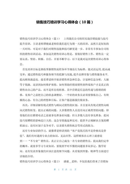 培训早教销售课程感想