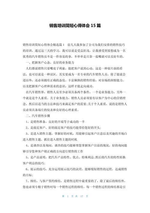 培训早教销售课程感想