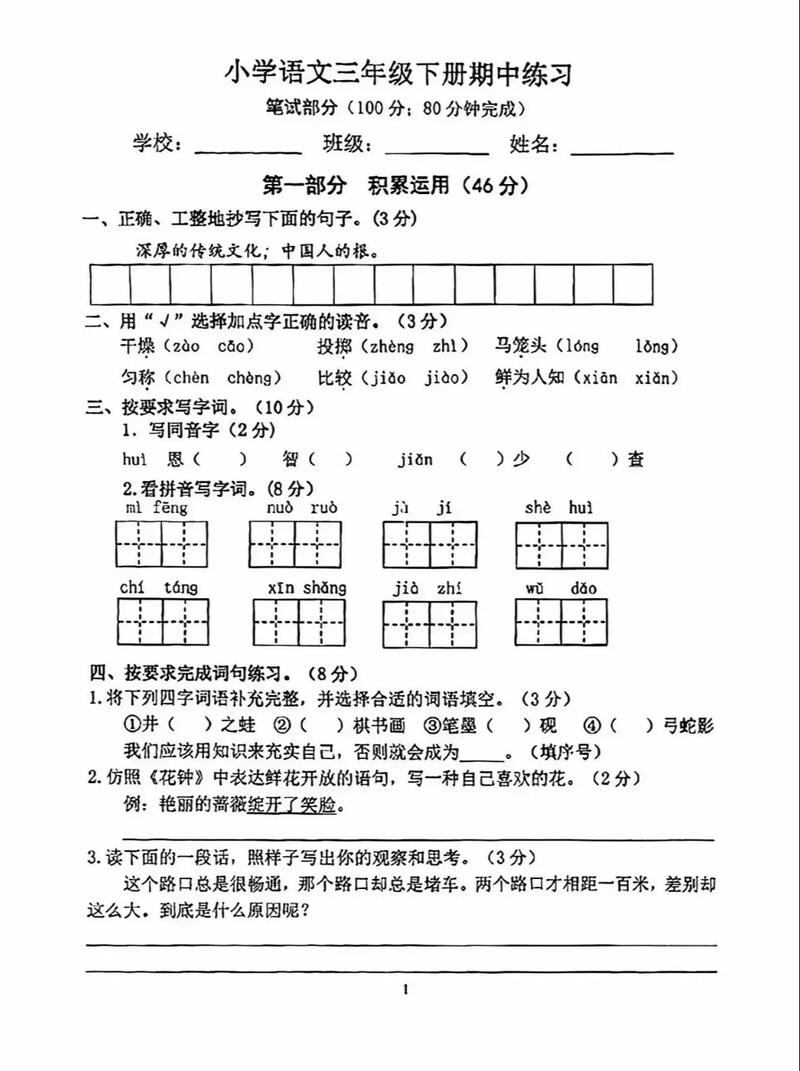 小学三年级语文下册试卷