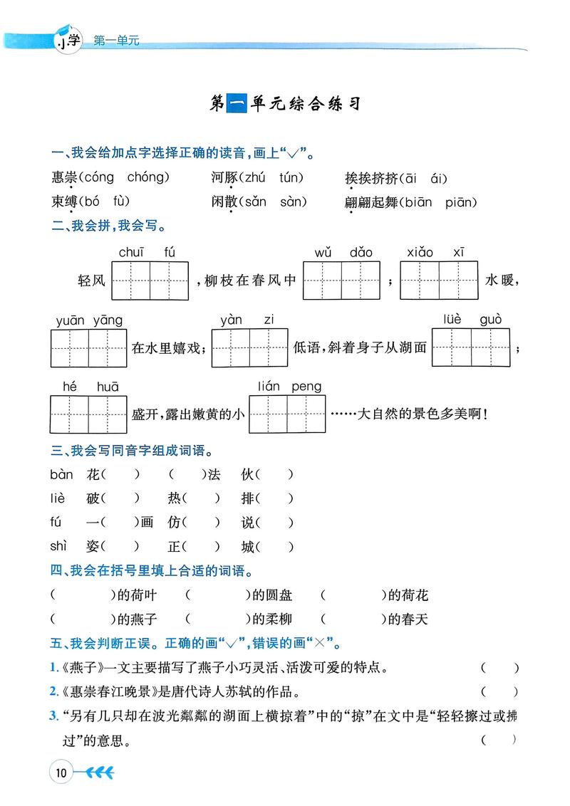 小学三年级语文下册试卷