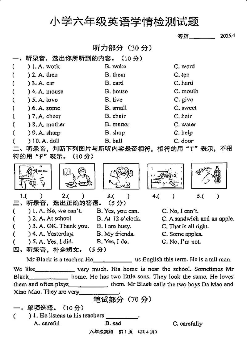 小学六年级下册英语试卷