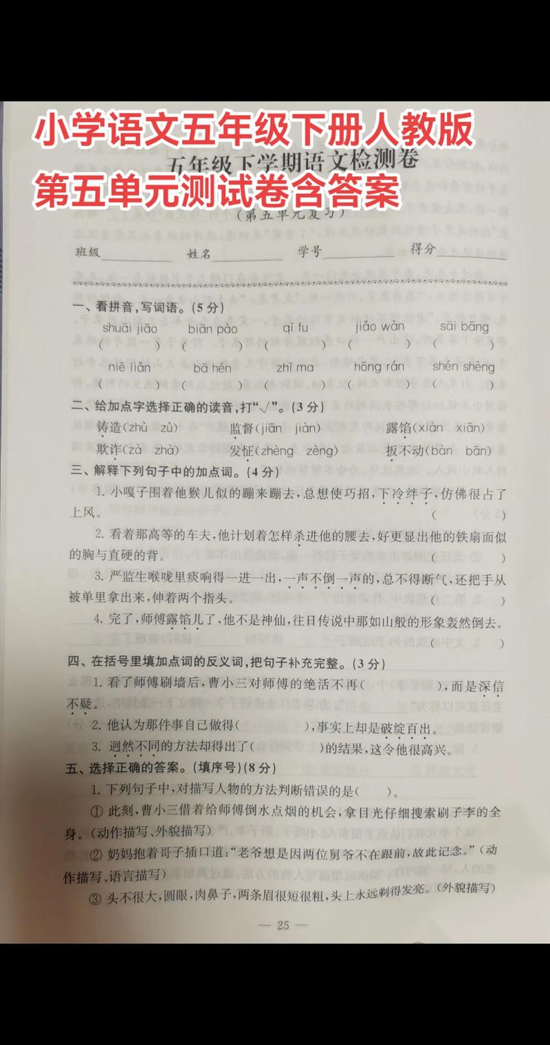 小学五年级下册语文试卷