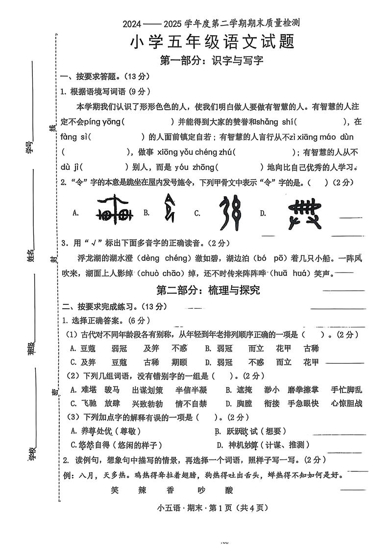 小学五年级下册语文试卷