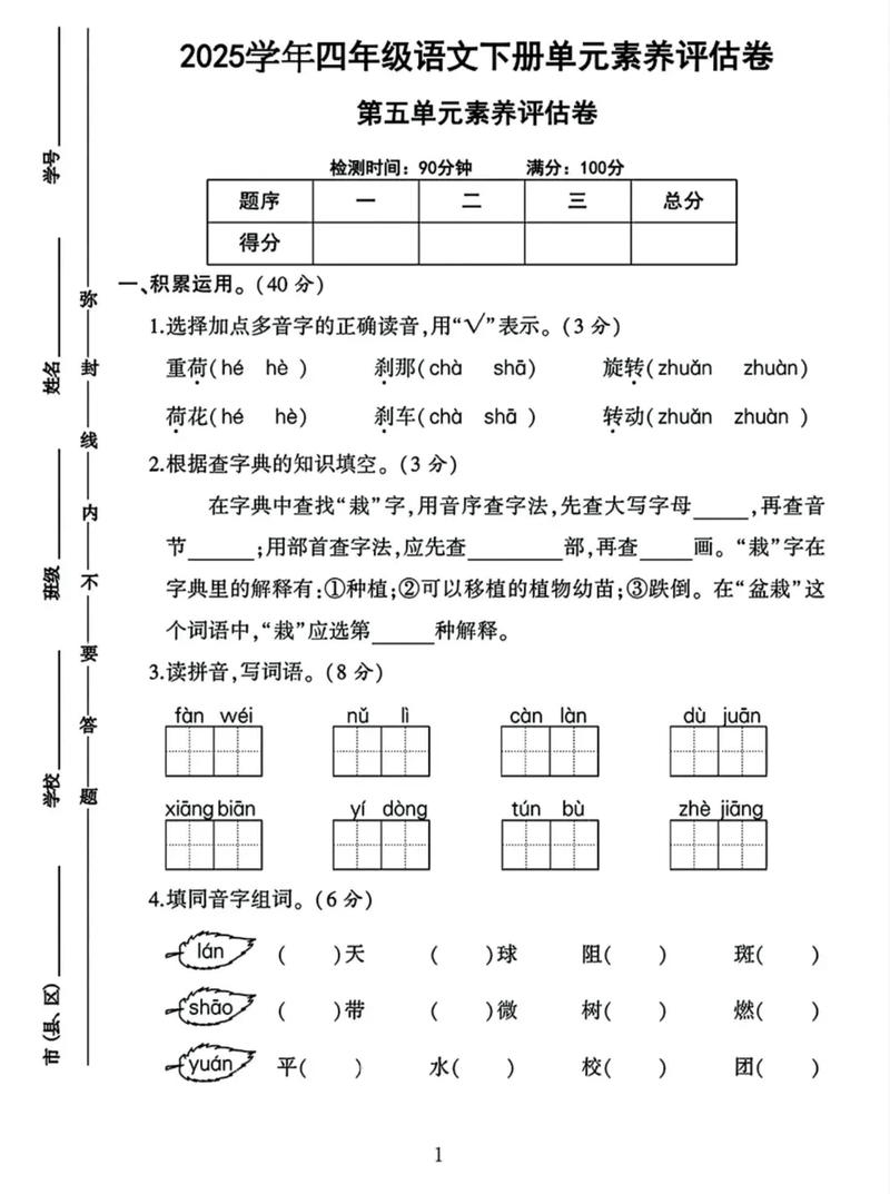 小学四年级语文下册试卷
