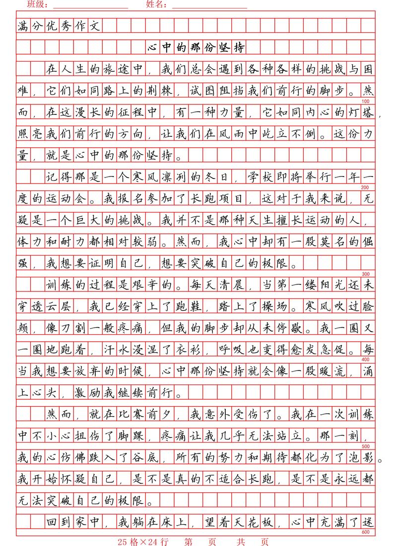 真理类作文600字初中