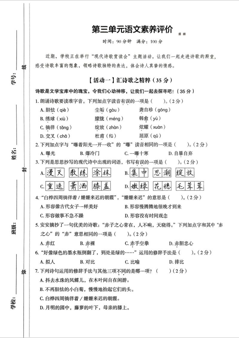 小学语文四年级下册试卷