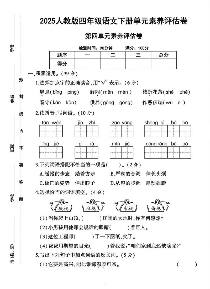 小学四年级下册语文试卷