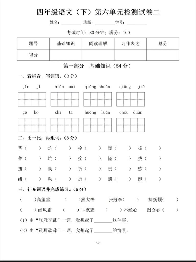 小学四年级下册语文试卷